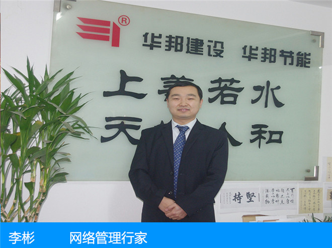 李彬—網絡管理行家